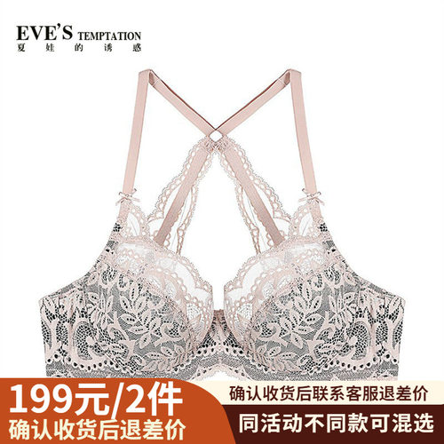 eves夏娃的诱惑蕾丝交叉美背内衣女挂脖超薄文胸大胸显小上托聚拢