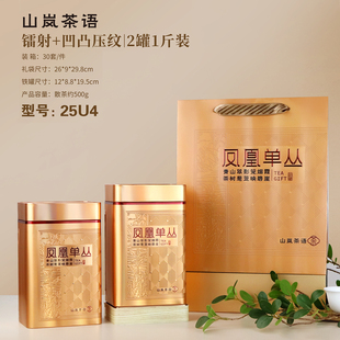 潮州凤凰乌岽鸭屎香单丛蜜兰香红色礼盒包装 一斤提方空铁罐 两罐装