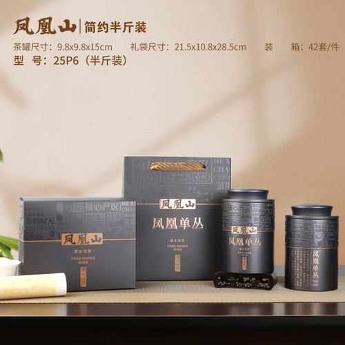 凤凰山半斤圆罐新款一提半斤礼盒