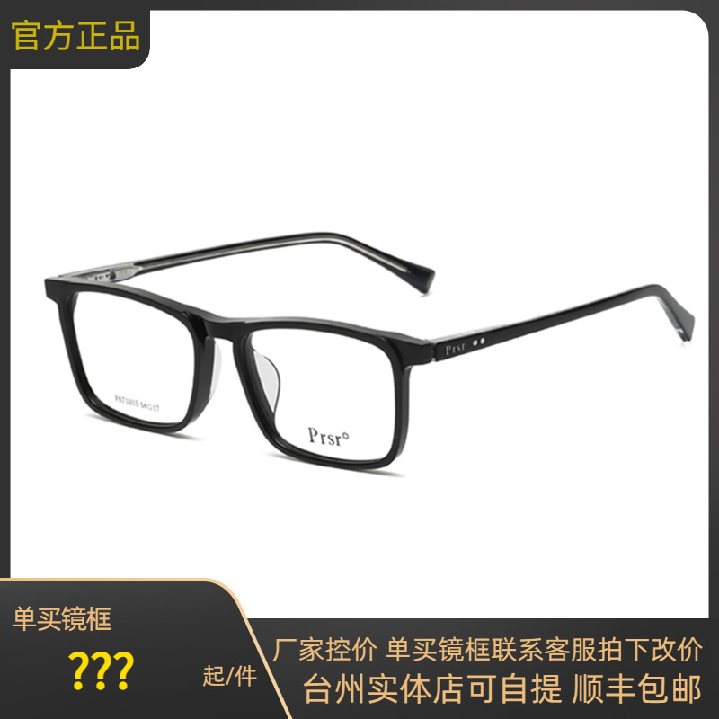 帕莎新品明星同款透明眼镜框71015女韩版光学镜架男配近视防蓝光