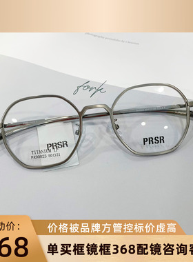 新款精品帕莎Prsr眼镜框时尚纯钛超轻近视镜架日韩风复古PA90023