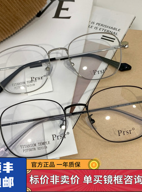 新款帕莎超轻钛合金圆形眼镜架女小框韩版潮轻近视眼镜框PJ75078
