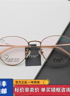 新款帕莎框架纯钛眼镜框架青少年小框配防蓝光近视光学PJ66445