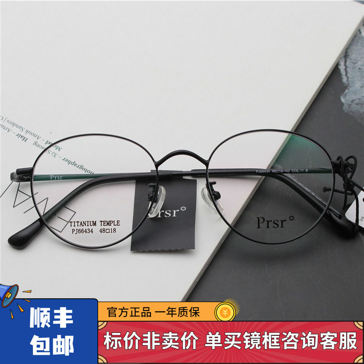 新款帕莎框架纯钛眼镜框架小圆框青少年配防蓝光近视光学PJ66434