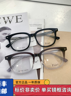 帕莎镜架2023新款复古板材眼镜框网红透明款黑框近视眼镜架71027