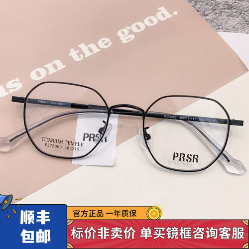 多边形镜片超轻眼镜框钛钛架帕莎