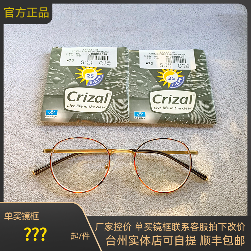 依视路钻晶膜岩1.67防蓝光膜御非球面1.74膜致近视眼镜片纯钛套餐