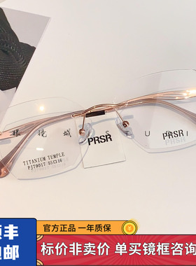 帕莎2025新款无框潮流精致女时尚眼镜框男可配近视眼镜架PJ79017