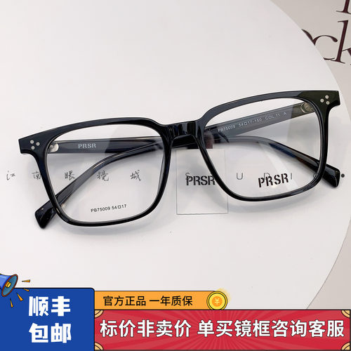 新款帕莎黑色眼镜框板材素颜配度数防蓝光透明近视镜架女PB75009