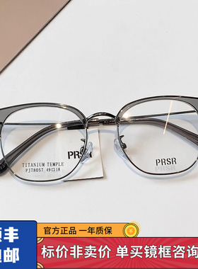25新款帕莎半框眉毛框男士必入商务休闲复古女超轻眼镜架PJ78057