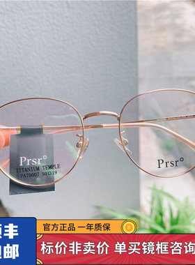 2021帕莎新品超轻学生青少年复古小框纯钛架近视眼镜框架PA70007