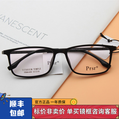 帕莎prsr新款黑色pb86400眼镜架
