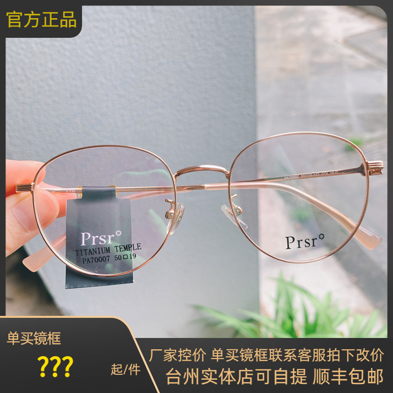 帕莎超轻青少年复古小框近视眼镜