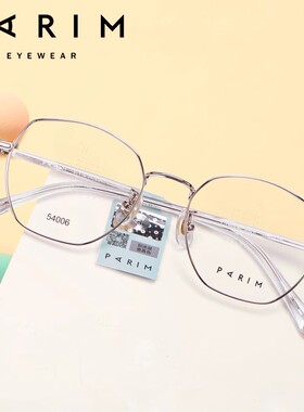 PARIM派丽蒙学生儿童近视眼镜框男时尚镜架女青少年护目镜轻54006
