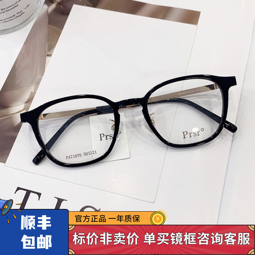 新款帕莎眼镜框全框方形男女潮素颜瘦脸近视眼镜架网红款PA71070