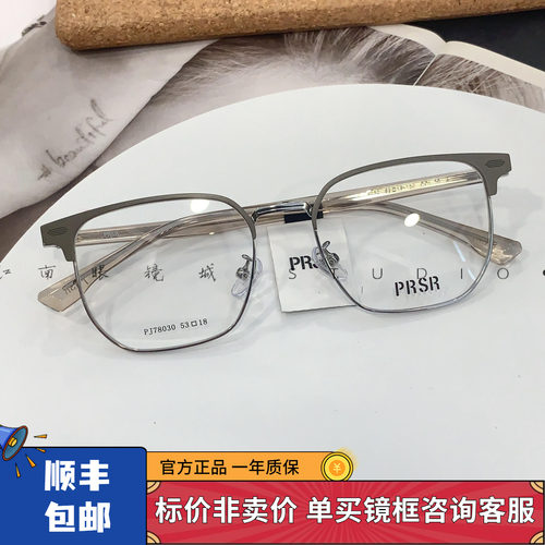 帕莎2024年新款高级商务半框眼镜架可配防蓝光近视眉线框PJ78030