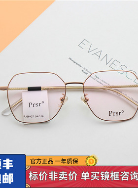 2022新款帕莎眼镜框女时尚多边形近视眼镜架男可配镜近视PJ66427