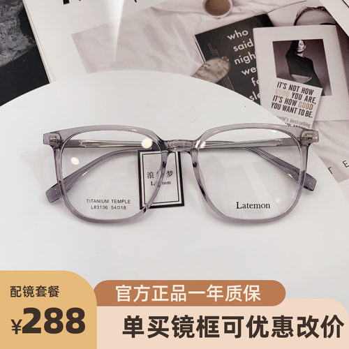 浪特梦眼镜框L83136近视眼镜方型