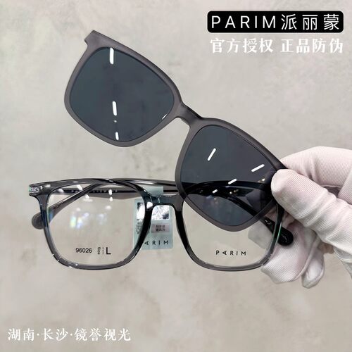 派丽蒙磁吸近视墨镜眼镜女可配度数太阳镜一镜两用男士开车96026