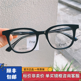 帕莎prsr新品王源同款酷黑眼镜框71032素颜可配近视防蓝光眼镜架