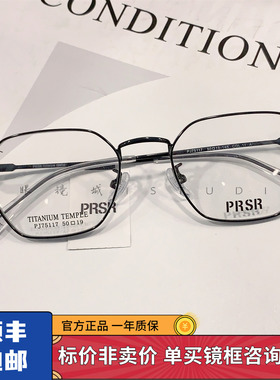 帕莎新款眼镜框男女全框小脸方形近视超轻钛架防蓝光眼镜PJ75117