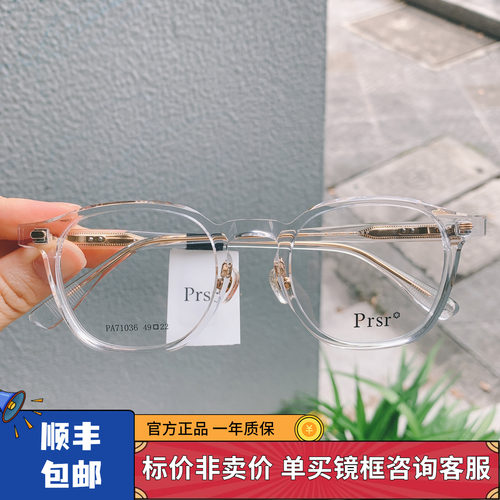 帕莎prsr新品王源同款酷黑眼镜框71036素颜可配近视防蓝光眼镜架