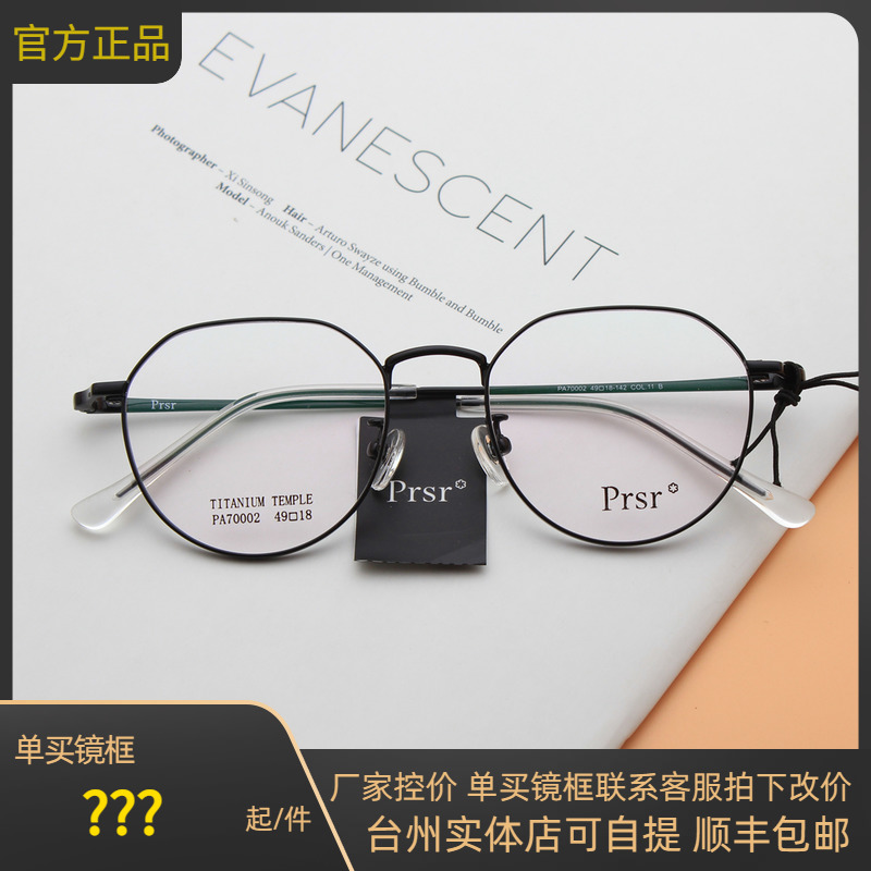 2020帕莎新品超轻学生框架小框