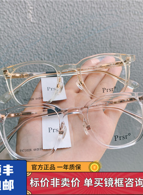 帕莎prsr王源同款透明眼镜框素颜小脸可配近视防蓝光眼镜架71028