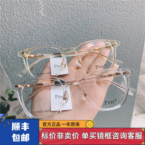 帕莎prsr王源同款透明小脸眼镜框