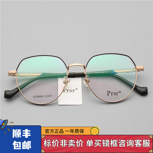 帕莎圆框同款PJ76449超轻修