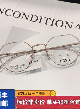 PRSR帕莎新款眼镜框超轻钛架男近视女全框可配防蓝光镜片PJ75115