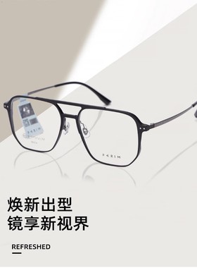 PARIM派丽蒙眼镜框男时尚双梁眼镜框女大脸全框可配近视度数86004