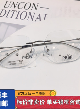 帕莎眼镜框超轻无框钛架男近视女潮可配近视防蓝光眼镜架PJ79008