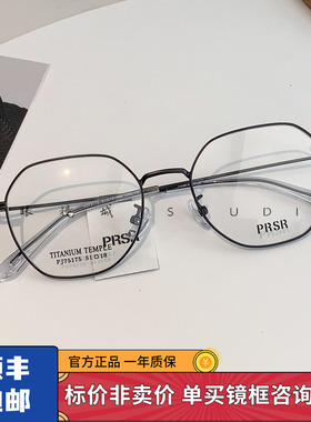 帕莎25新品多边小框钛男韩版女素颜可配度数防蓝光眼镜框PJ75175