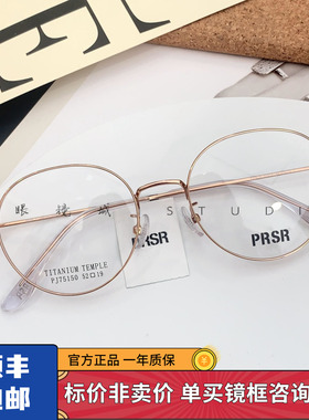 帕莎新款眼镜框男近视女小脸全框超轻圆形镜架防蓝光眼镜PJ75150