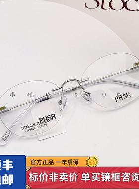帕莎新款杨超越超轻无边框眼镜女高级感纯欲风配近视纯钛架79006