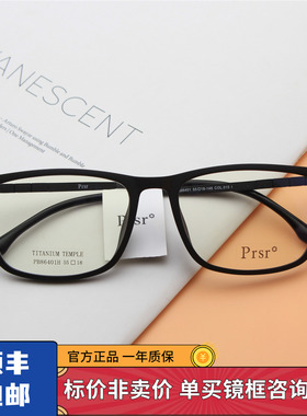 Prsr/帕莎眼镜框新款正品明星复古商务眉毛架男女近视钛架PB86401