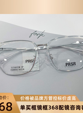 新款精品帕莎Prsr眼镜框时尚纯钛超轻近视镜架日韩风复古PA90032