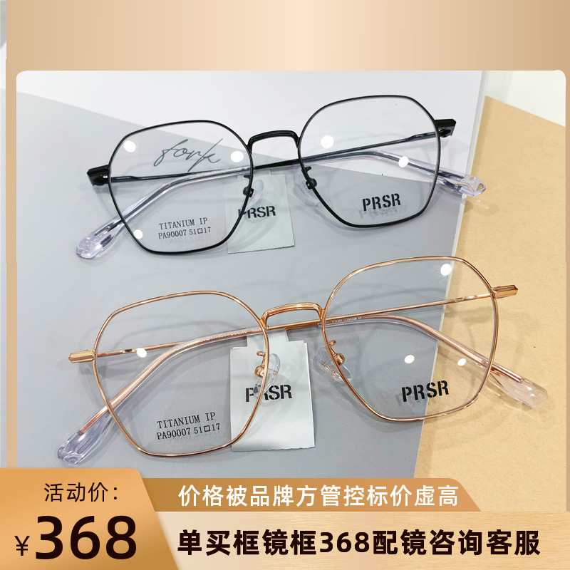 精品帕莎Prsr眼镜框时尚纯钛超轻