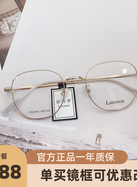 浪特梦眼镜框L52354近视眼镜方型架男女网红超轻学生小红书素颜镜