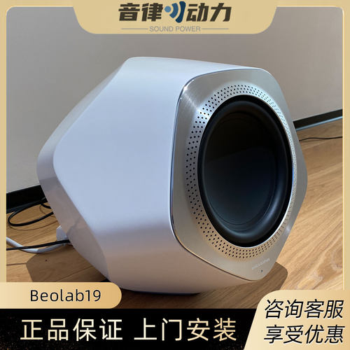 B&O低音炮铝合金落地式无线wisa