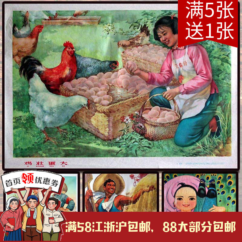 大跃进招贴酒吧咖啡厅餐厅农村年画老旧农家乐背景墙旧年代装饰画