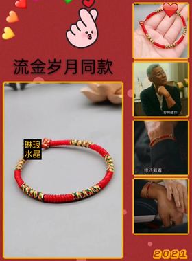 春节不打烊本命年红绳陈道明同款