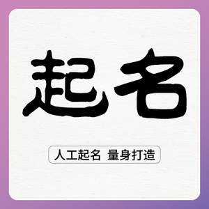 起名字宝宝起名取名字改名