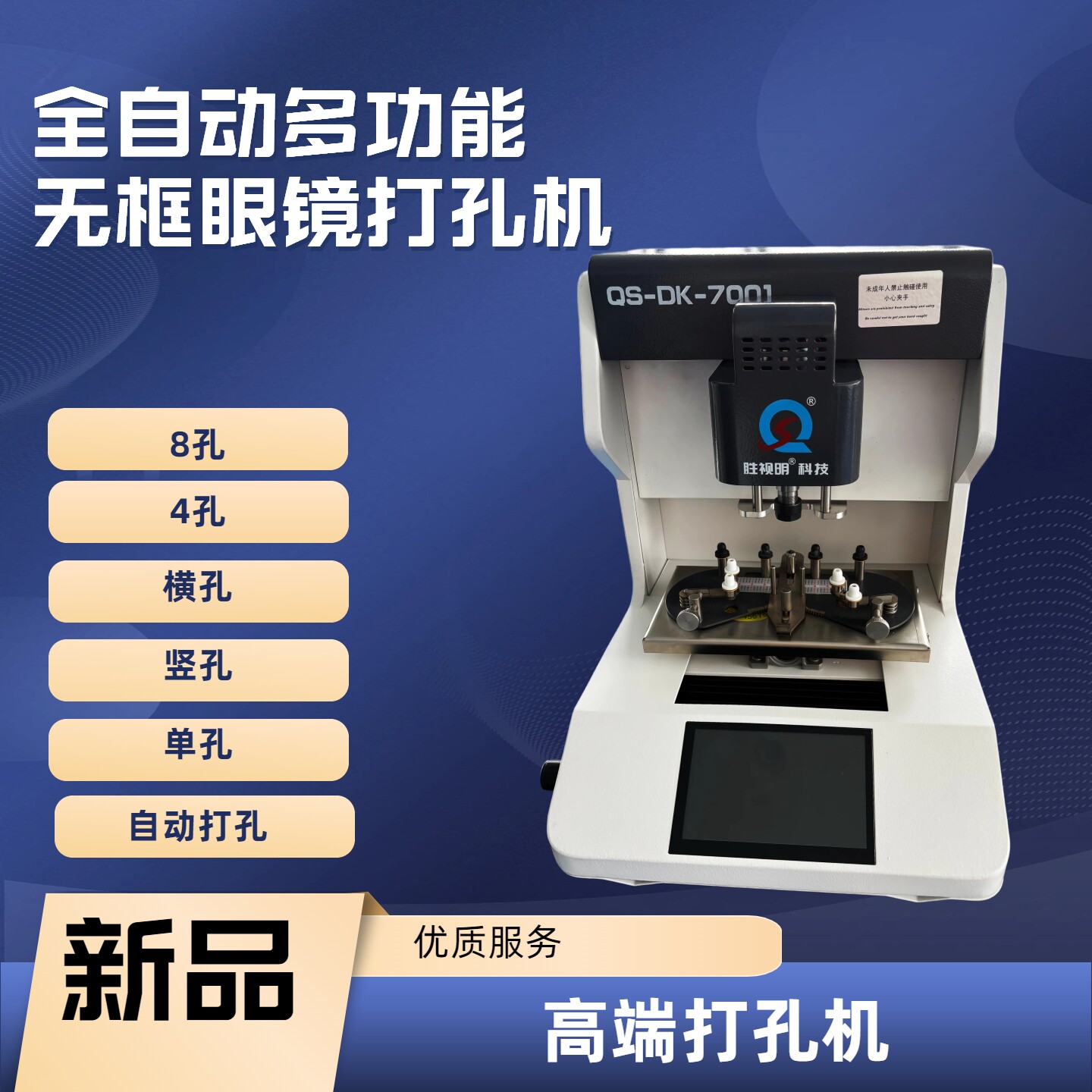 全自动多功能无框眼镜打孔机 无框眼镜加工设备 切边眼镜加工