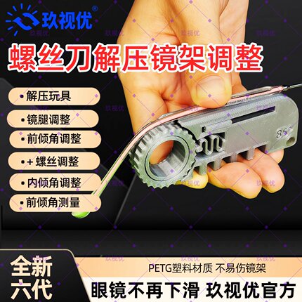 玖视优多功能 解压眼镜腿折弯调整工具 镜腿折痕修复镜腿变直矫正