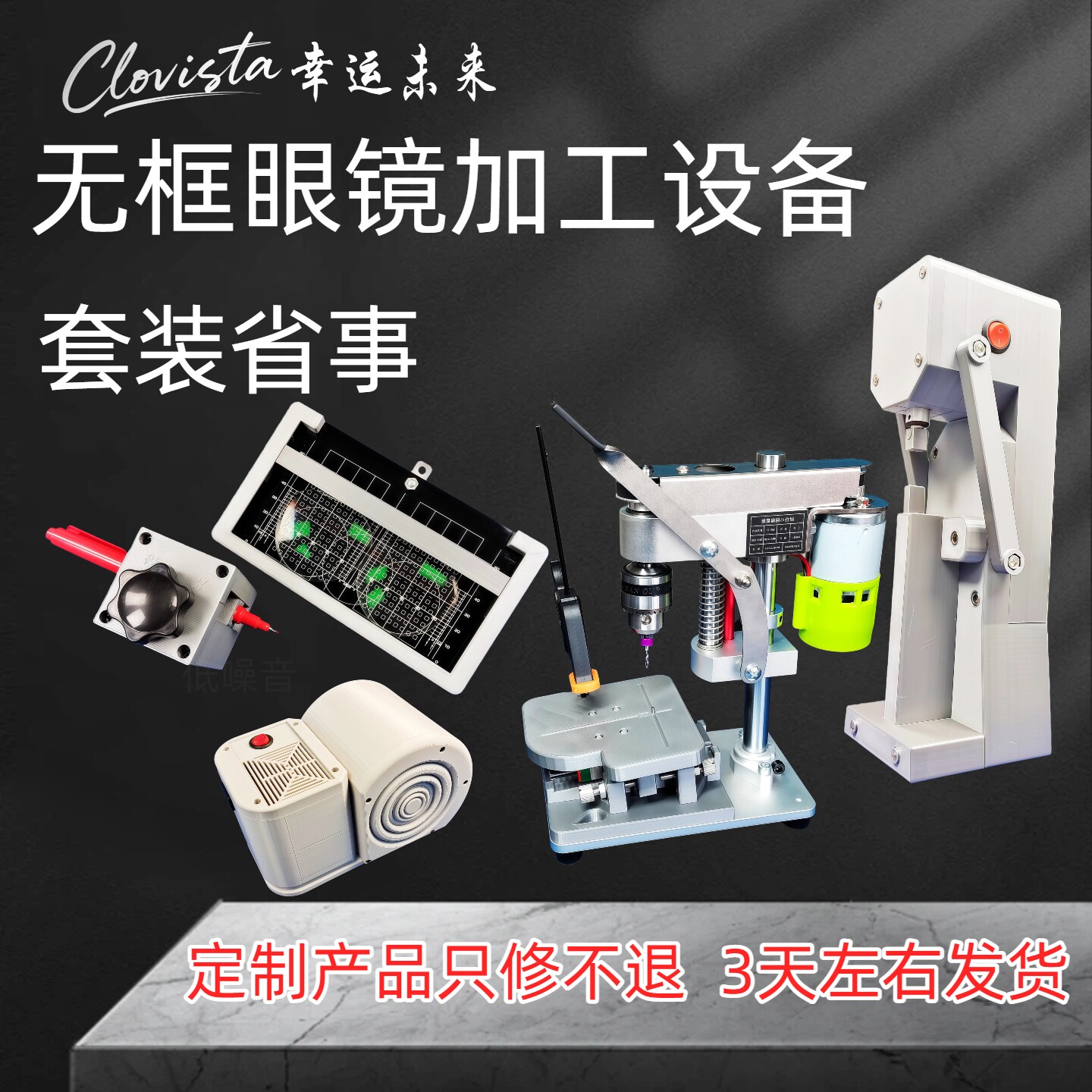 无框切边打磨抛光眼镜加工设备