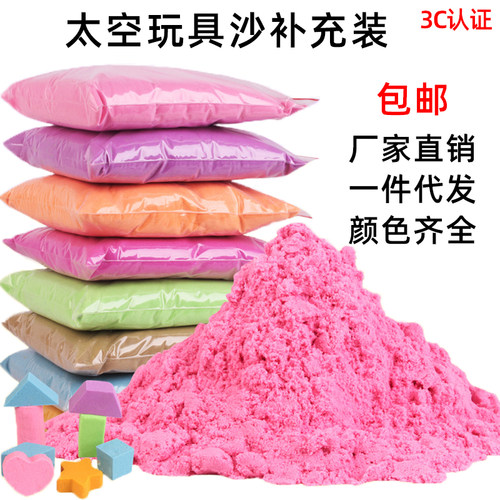 玩具粘土补充装散沙超轻橡皮泥