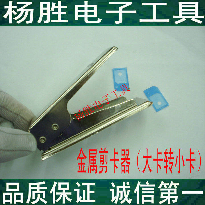 Pince pour cartes SIM - Ref 308598 Image 1
