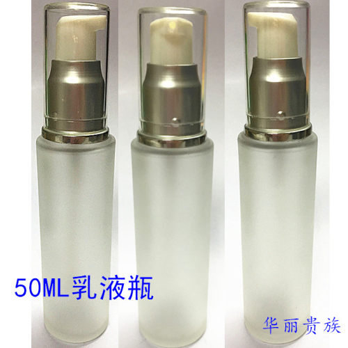 50ML乳液瓶 透明磨砂玻璃瓶精华液化妆品旅行分装瓶 小样板瓶